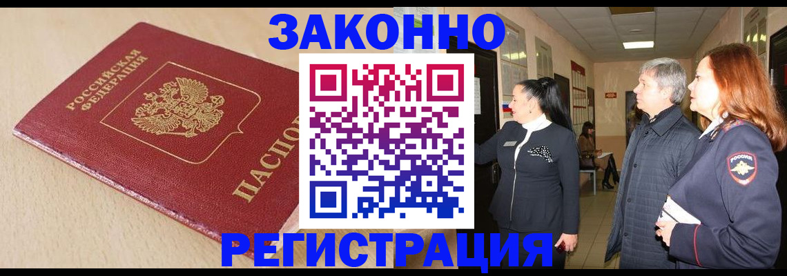 купить прописку в Нижневартовске
